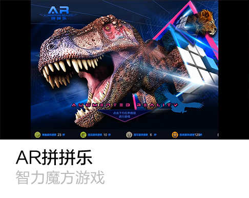 AR拼拼乐